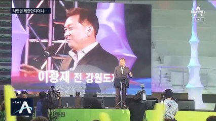 이광재, 강원 출마 거론…靑 ‘사면 원칙’ 번복 논란