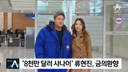 ‘금의환향’ 류현진, 펭수와 보신각 타종
