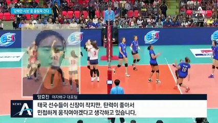 여자 배구팀, ‘강력한 서브’ 장착…올림픽 본선 정조준