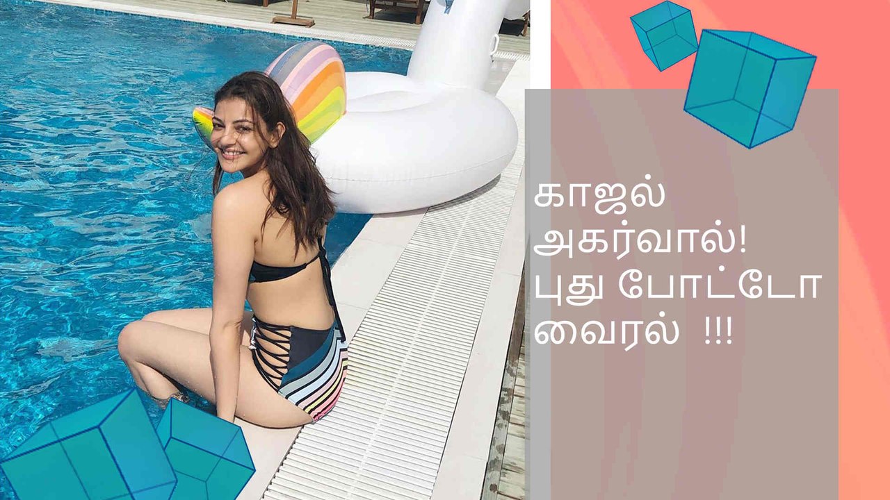 காஜல் அகர்வால்! புது போட்டோ வைரல்..!