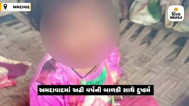 આંબલીમાં અઢી વર્ષની બાળકીના અપહરણ બાદ દુષ્કર્મ