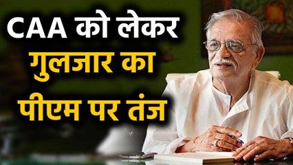 CAA को लेकर Gulzar ने PM Modi पर कसा तंज, बोले- 'मित्रों कहने वाला था, फिर रुक गया' । वनइंडिया हिंदी
