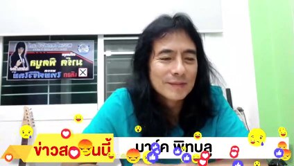 ‼ มาร์ค พิทบลู ‼ เต้ พระราม 7 มัน กินกล้วย เสร็จ มันก็ลิ้น 2 แฉก หาผลประโยชน์ เข้าตัวมันเอง