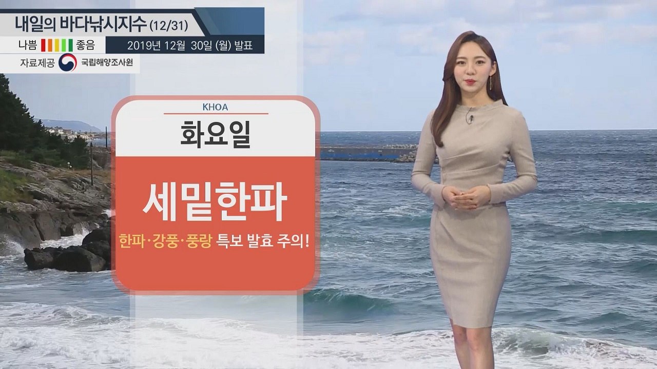 [내일의 바다낚시지수] 12월 31일 세밑 한파, 곳곳에 한파, 강풍, 풍랑주의보 발효 / YTN