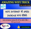 Increase Your Wifi Speed | How to incraese wifi internet speed |Wifi Speed Mode|