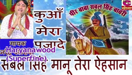 Kua Mera Pujvady Sambal Singh Manu Esh san || Narender Kaushik