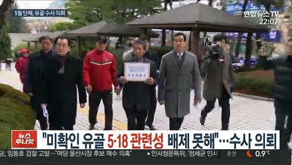 "미확인 유골 5·18 관련성 배제 못해"…수사 의뢰