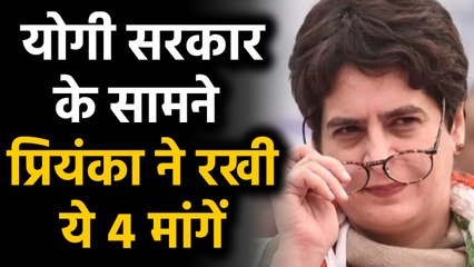 Priyanka Gandhi ने Yogi govt. के सामने रखी ये चार मांगें | वनइंडिया हिन्दी