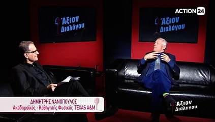 Άξιον Διαλόγου 25-12-2019