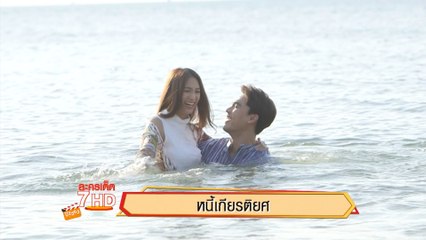 หนี้เกียรติยศ | ละครเด็ด 7HD ปี 2563