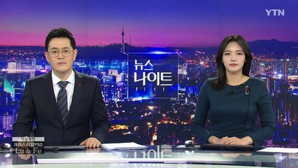 [YTN 뉴스나이트] 다시보기 2019년 12월 30일