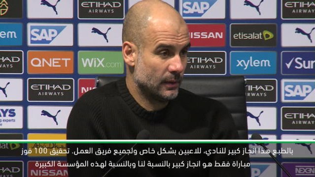 كرة قدم: الدوري الممتاز: غوارديولا عن فوزه الـ100 مع مانشستر سيتي في الدوري الممتاز