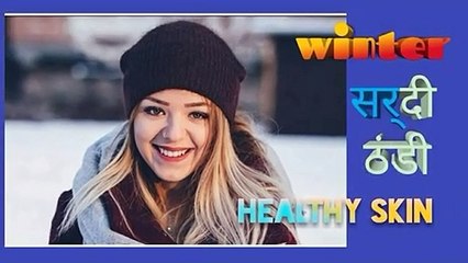 रूखी बेजान मुरझाई त्वचा की देखभाल|     How To Take Care of ROSEY SKIN in Winter