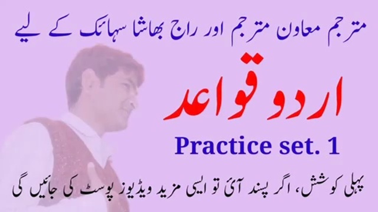 Urdu Course for Translater Vacancy in Bihar _ مترجم نائب مترجم کے مقابلے کے لیے خاص _ اردو قواعد