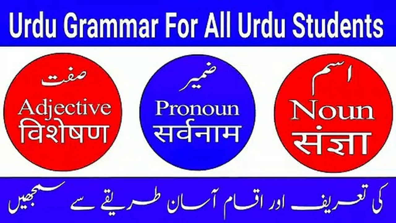 Urdu Grammar For Class 10th 12th TET CTET STET _ اسم ضمیر اور صفت