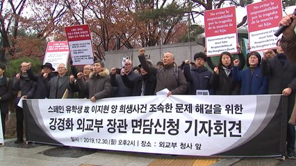 숨진 스페인 유학생 유족, "진상 규명·책임자 처벌하라" / YTN