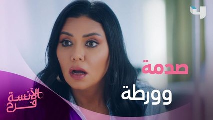 ودي كانت بداية قصة الآنسة فرح.. أغرب حكاية