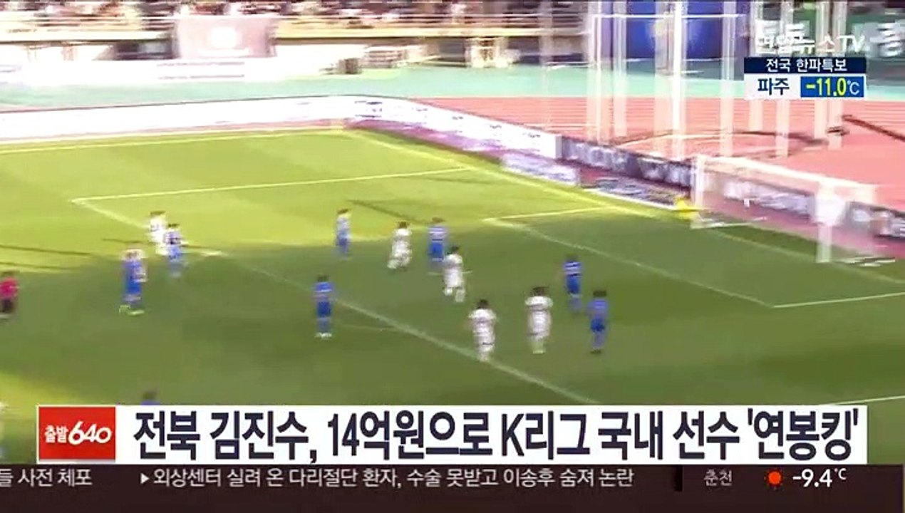 전북 김진수, 14억원으로 K리그 국내 선수 '연봉킹'