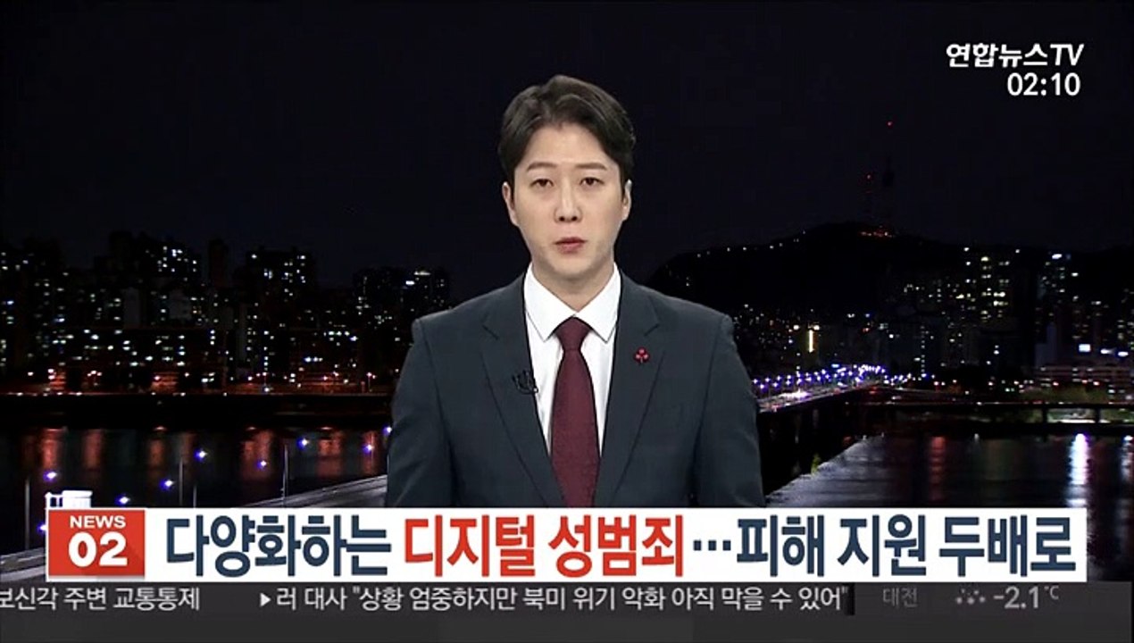 다양화하는 디지털 성범죄…피해 지원 두배로