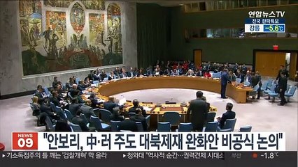"안보리, 中·러 주도 '대북제재 완화안' 비공식 논의"