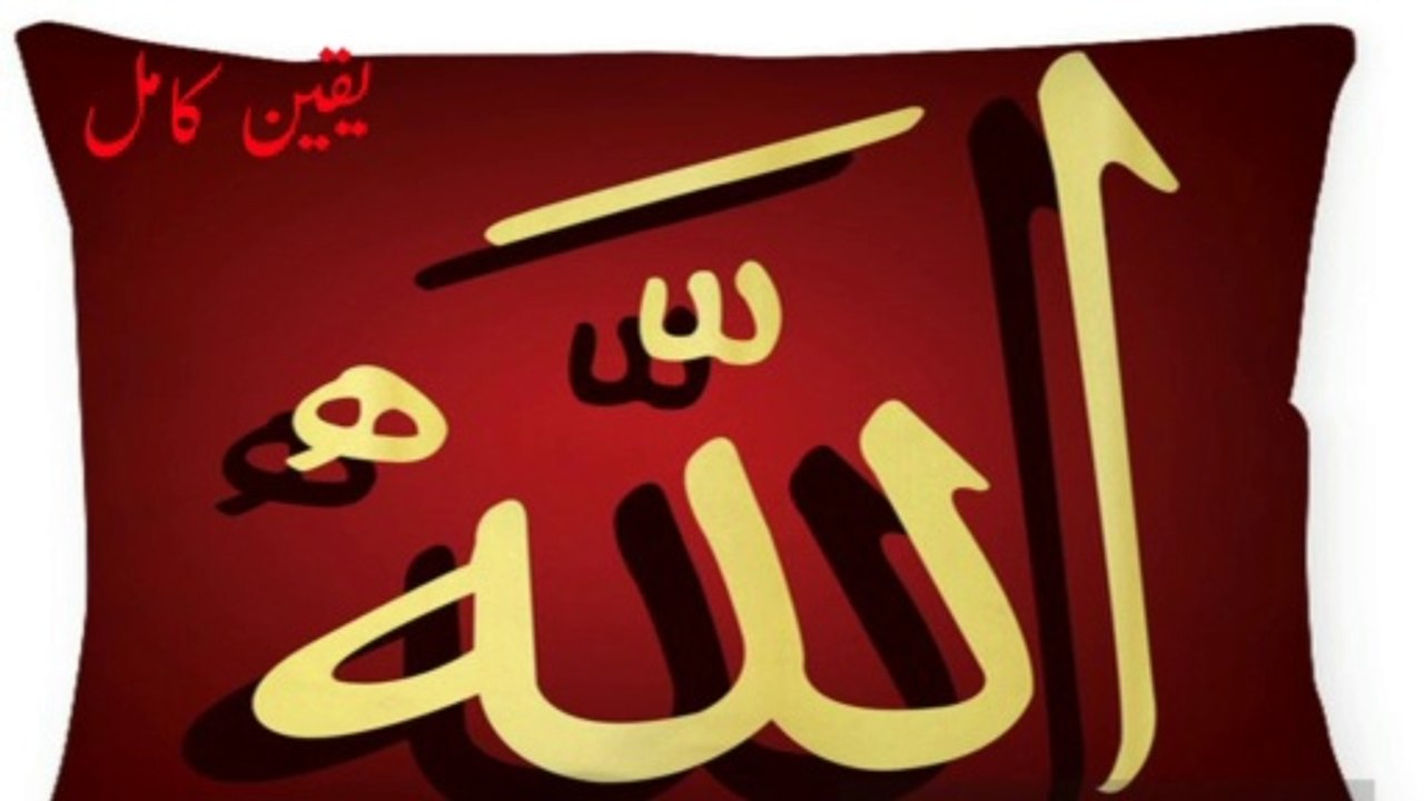 kanai par isme azam lekai aur sehat hasil kejee