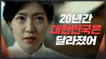 [심은경 티저] '의지 활활' 심은경! 경제 침체 뉴스에도, '대한민국은 달라졌어'