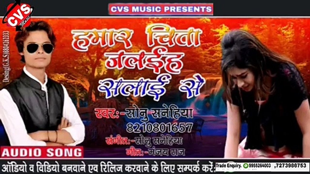 New Bhojpuri Bewafai Song | Hamar Chita Jalaiha Salai Se | Sonu Sanehiya | हमर चिता जलईह सलाई से |
