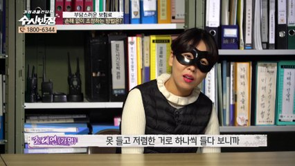 부담스러운 보험료, 손해 없이 조정하는 방법은? [가정경제전담반 수사반장] 11회