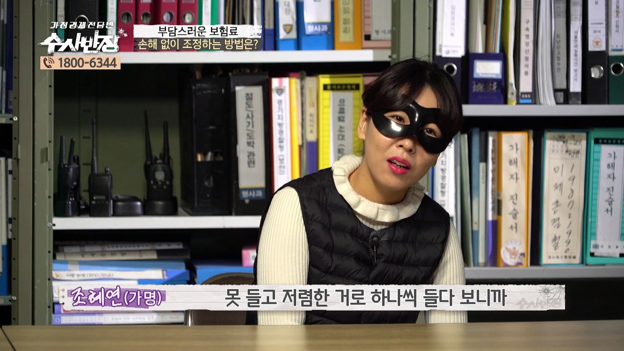 부담스러운 보험료, 손해 없이 조정하는 방법은? [가정경제전담반 수사반장] 11회