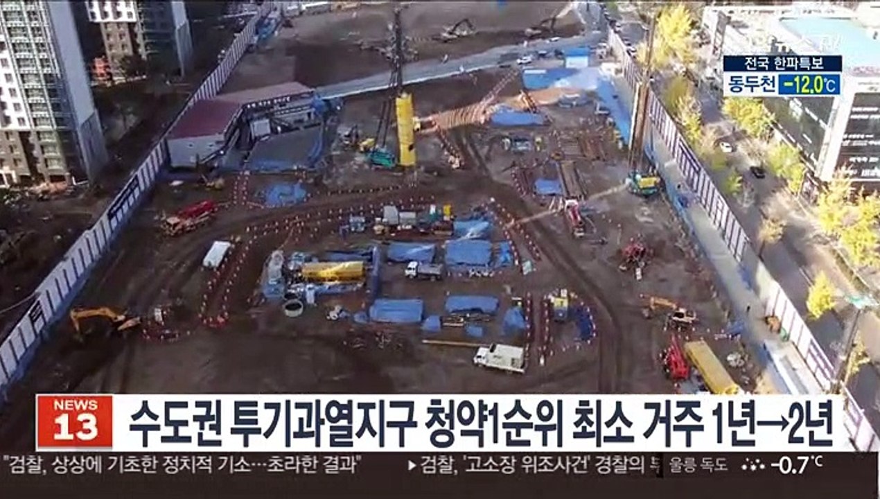 수도권 투기과열지구 청약1순위 최소 거주 1년→2년