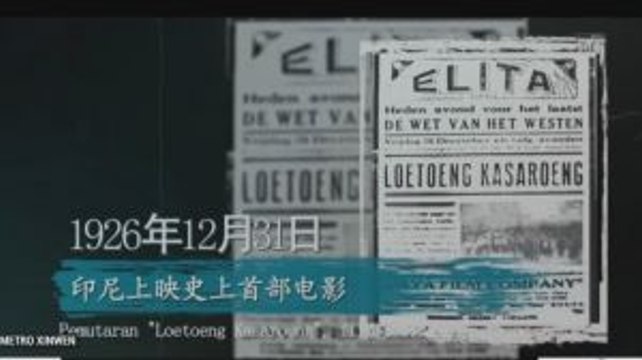 31 Desember dalam Sejarah, Pemutaran Film Indonesia Pertama