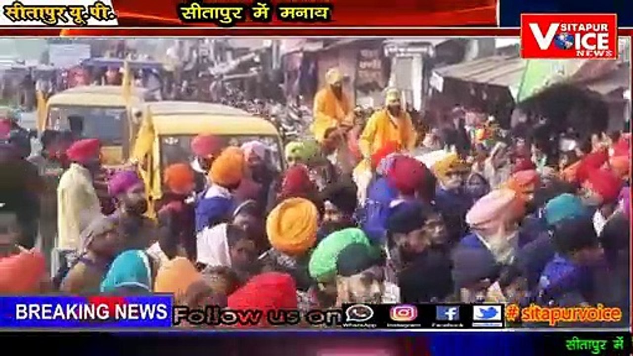 sitapur voice :- प्रकाश पर्व सिख समुदाय का सबसे बड़ा पर्व है।