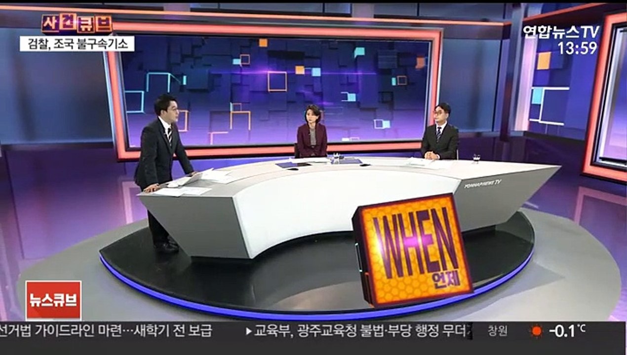 [사건큐브] 검찰, 조국 전 장관 '가족비리' 뇌물수수 등 혐의로 기소