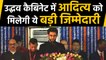 Maharashtra Cabinet Expansion: Uddhav Cabinet में Aditya Thackeray को ये जिम्मेदारी ।वनइंडिया हिंदी