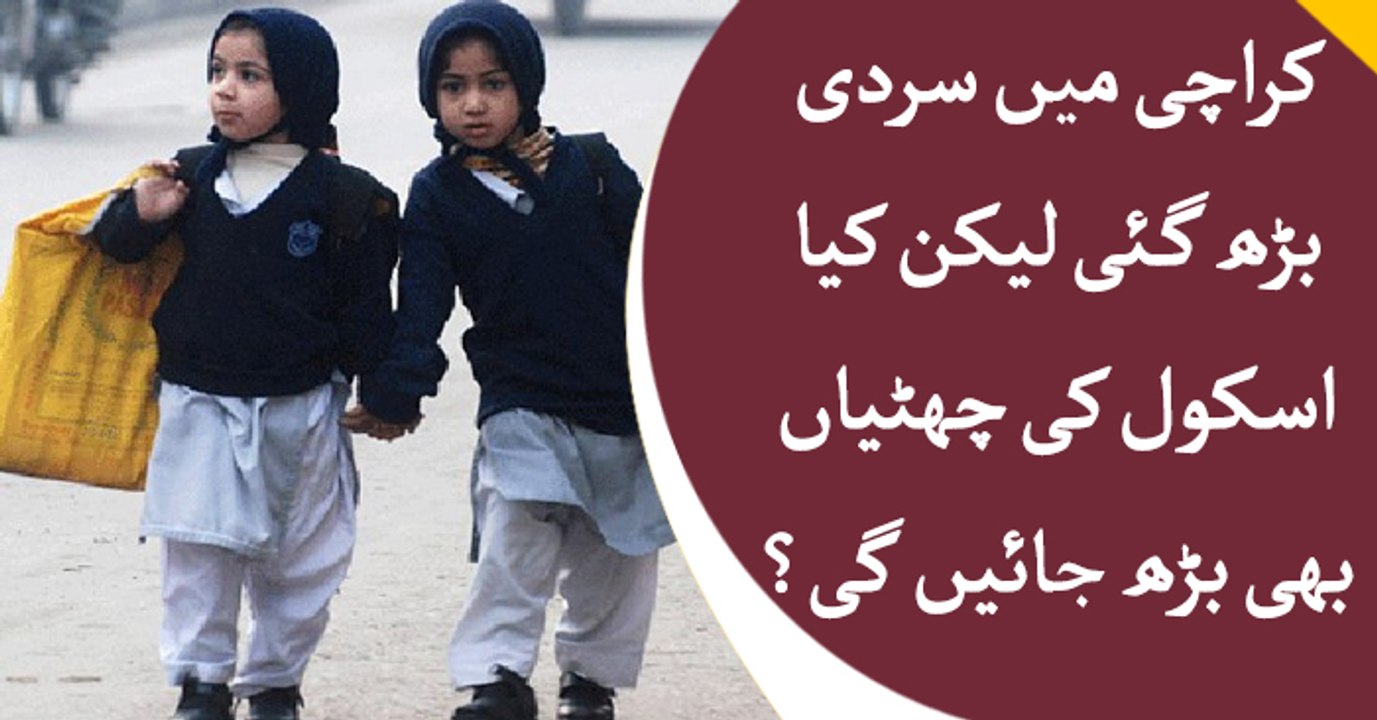 Karachi colder than ever, will schools open on time?
