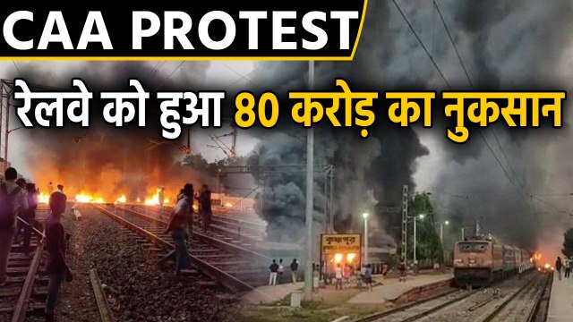 CAA Protest: Railway को हुआ 80 करोड़ का नुकसान, Protesters से होगी Recovery । वनइंडिया हिंदी