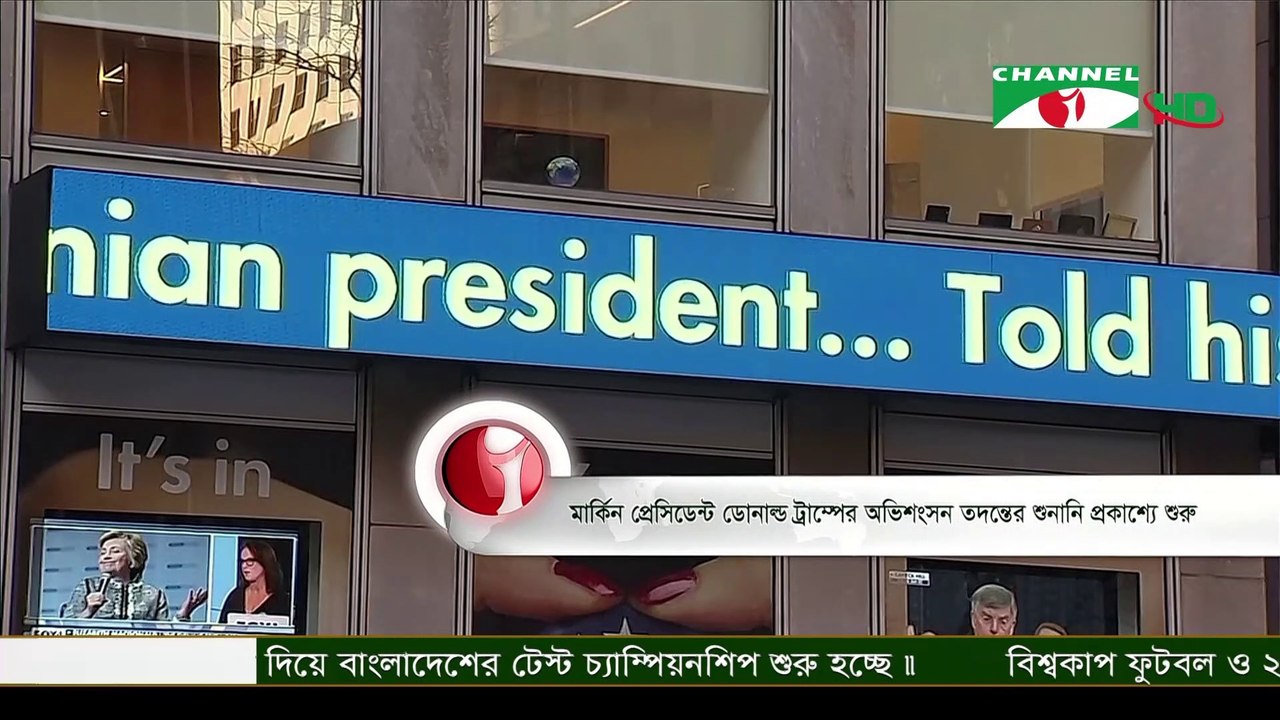 First Impeachment Hearing Against Donald Trump on 14 November, 2019