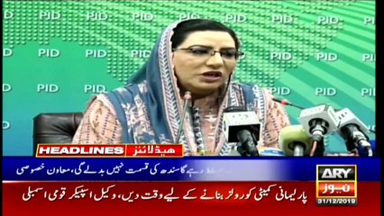 ARYNews Headlines | Petrol price from January 2020: up by Rs. 2.61| 12PM | 31Dec 2019