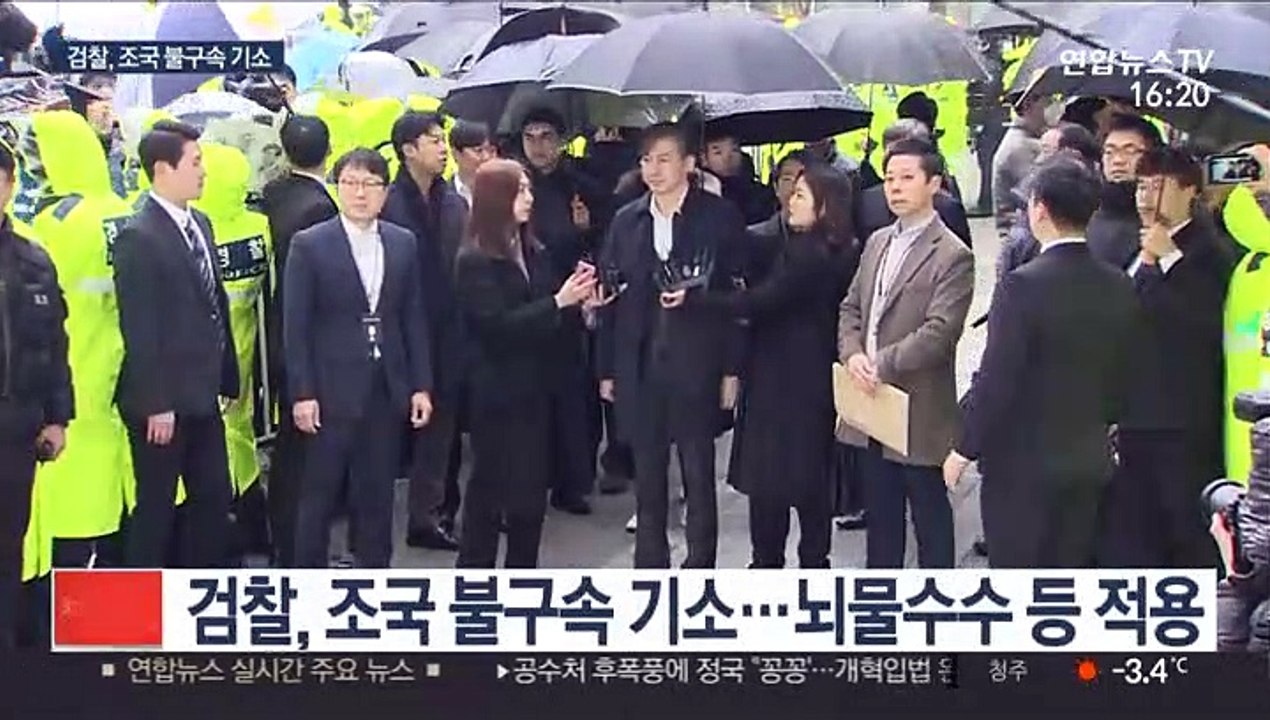 검찰, 조국 불구속 기소…"딸 장학금 뇌물"
