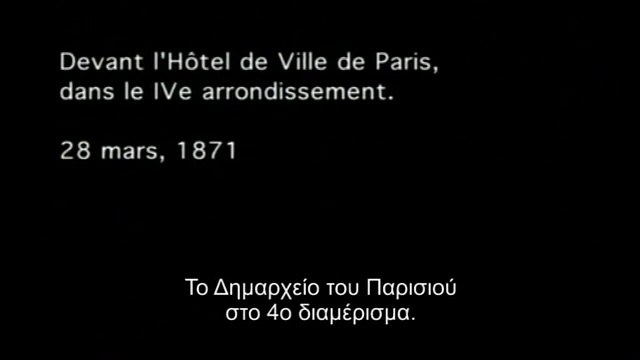 H KOMMOYNA - ΕΛΛΗΝΙΚΟ TRAILER - LA COMMUNE (PARIS, 1871)