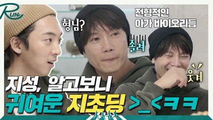 (선공개) 지성, 알고보니 '지초딩'이었어ㅋㅋㅋ(왜웃는거에요)