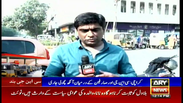 Bulletins ARYNews 1200 31st Dec 2019