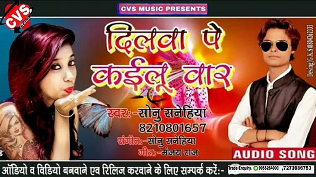Sonu Sanehiya | Dilwe Pe Kailu war | Bhojpuri Bewafai Song दिलवा पे कईलु वार