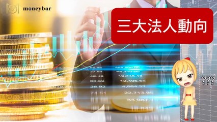 【華爾街女孩投資bar】12/31晚間財經快報