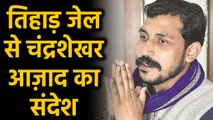 Tihar से Chandrashekhar का संदेश: संविधान बहुजन का रक्षा कवच, इसे बचाना बहुत जरूरी । वनइंडिया हिंदी
