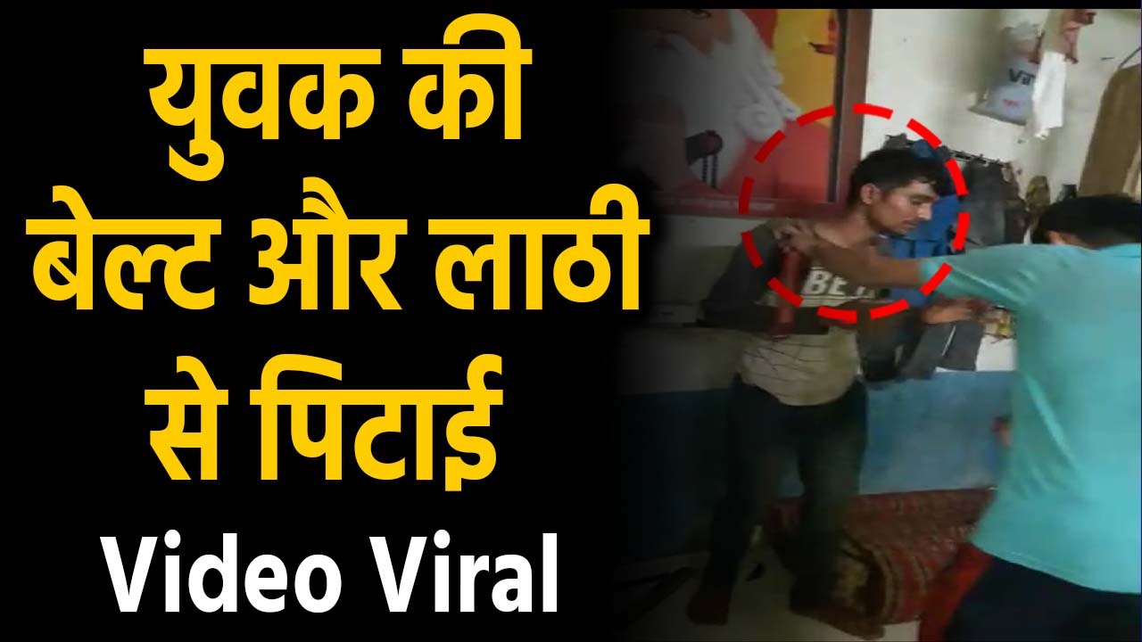 Jodhpur : लड़की को बार-बार करता था Message बंद कमरे में की गई युवक की पिटाई,  Video Viral | वनइंडिया