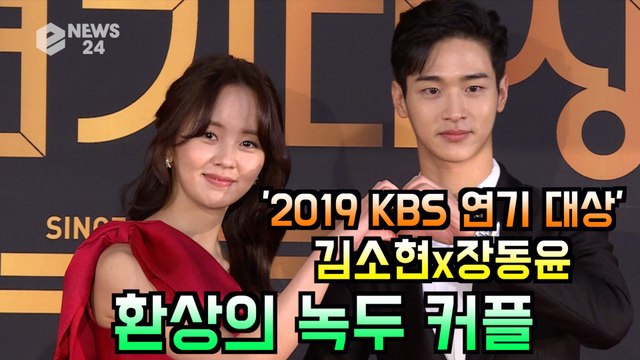 '2019 KBS 연기대상' 김소현x장동윤, 상큼 비주얼 환상의 녹두 커플
