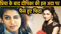 Deepika Padukone does a Priya Prakash Varrier, Wink Video goes Viral | वनइंडिया हिंदी