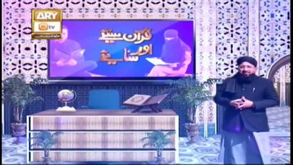 Quran Suniye Aur Sunaiye - 31st December 2019 - ARY Qtv