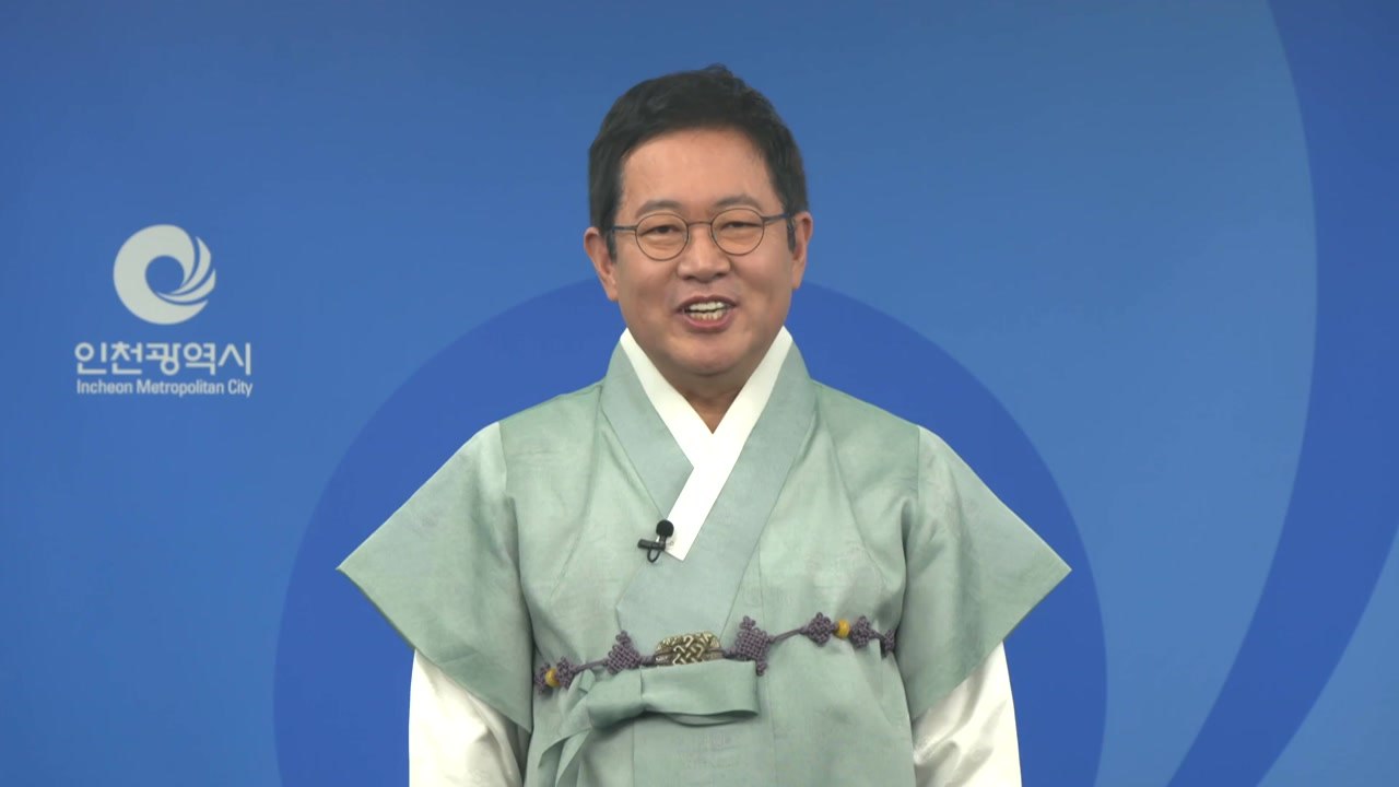 [인천] 박남춘 시장 "수도권 매립지 종료에 매진" 신년사 / YTN